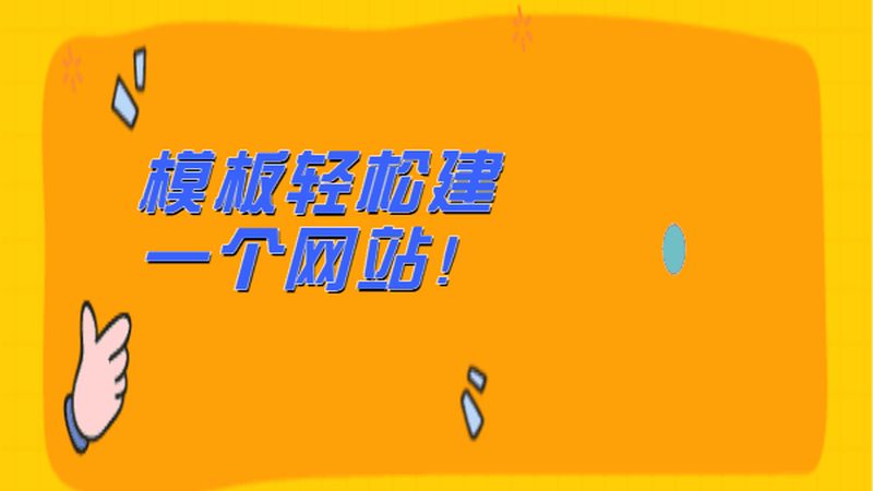 中小企业官网制作成本：如何合理预算与评估